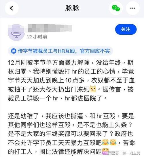字节离职裁员吃瓜